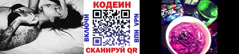 Codein напиток Lean (лин) Пустошка